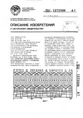 Трехфазная однослойная полюсопереключаемая обмотка с отношением чисел полюсов 16/4 (патент 1372508)