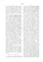 Устройство для прерывания программ (патент 630629)