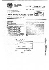 Способ изготовления теплообменной трубы (патент 1758386)