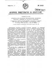 Устройство для испытания электромагнитов, постоянных магнитов и образцов из магнитных материалов (патент 35923)