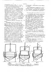 Устройство для погрузки живой рыбы (патент 626741)