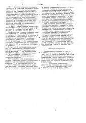 Шлифовальная головка (патент 956245)