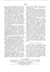 Способ предварительной обработки термохимических катодов плазмотронов перед сваркой (патент 538875)