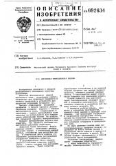 Циклонная флотационная машина (патент 692634)