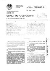 Регулятор давления (патент 1833849)