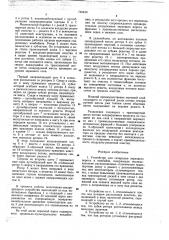 Устройство для сепарации зернового вороха в комбайне (патент 745430)