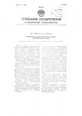 Устройство для двухстороннего светокопирования (патент 94553)