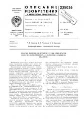 Способ получения металлических комплексов 23-okcи-7,13,20, 26-tetpaaзa-8,12-r-21,25-tpиaзиhдиизo-индолина (патент 235036)