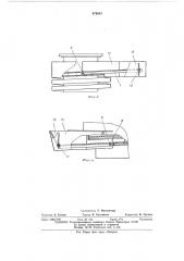 Рабочий орган вибрационного аппарата (патент 479843)