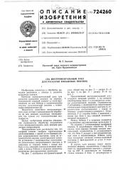 Инструментальный узел для раскатки кольцевых поковок (патент 724260)
