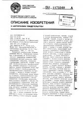 Измеритель разности фаз (патент 1173340)
