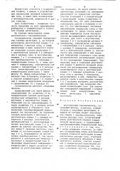 Акустический газоанализатор (патент 1228004)