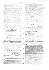 Дифференцирующее устройство (патент 478334)