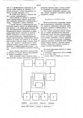 Магнитоакустический толщиномер (патент 627317)