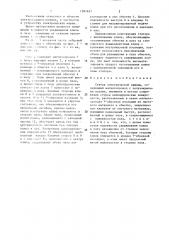 Статор электрической машины (патент 1381657)