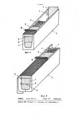 Способ изготовления теплоизоляционного экрана узла сопряжения стенового ограждения и пола (патент 1214892)