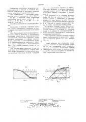 Способ возведения сооружения в водотоке (патент 1234510)