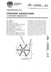 Установка для фильтрации жидкого навоза (патент 1344265)