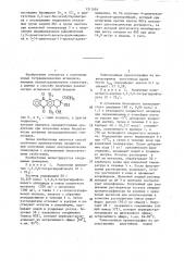 Способ получения рацемических аглюконов (патент 1311616)