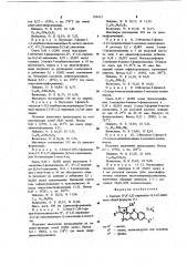 Тиазоло-[3,4:1,2]-пиримидо-[6,5-в]-хинолины и способ их получения (патент 958423)