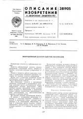 Патент ссср  381905 (патент 381905)