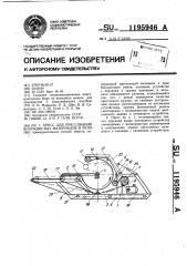 Пресс для прессования волокнистых материалов в рулоны (патент 1195946)