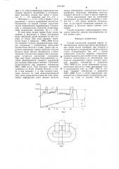Способ контактной стыковой сварки сопротивлением (патент 1291326)