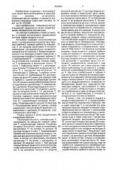 Система подачи воздуха в котел (патент 1633230)
