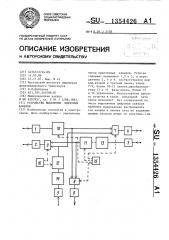 Устройство выделения цифровых каналов (патент 1354426)