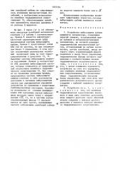 Устройство виброзащиты кабины машиниста экскаватора (патент 1537774)