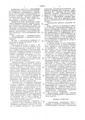Гомогенизатор (патент 1465101)