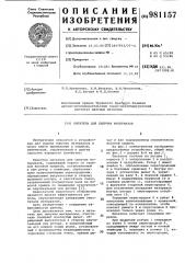 Питатель для сыпучих материалов (патент 981157)