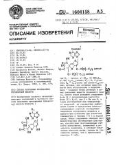Способ получения производных гризеоловой кислоты (патент 1604158)