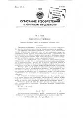 Ходовое оборудование (патент 92715)