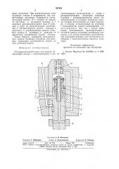 Распределительный насос для дизеля (патент 827828)
