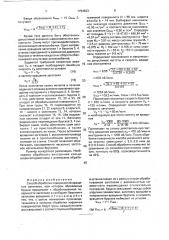 Способ обработки поверхностей вращения заготовок (патент 1794633)