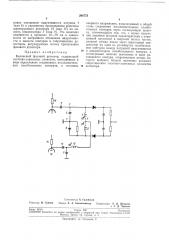 Балансный фазовый детектор (патент 208773)