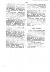 Камерный питатель (патент 912612)