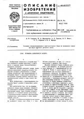 Крышка доильного ведра (патент 488557)