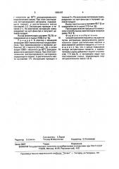 Способ получения масляных экстрактов (патент 1680197)