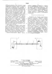 Устройство для передачи пневматических дискретных сигналов (патент 550668)