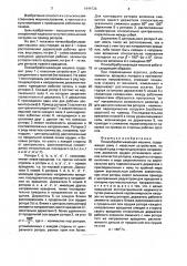 Почвообрабатывающая машина (патент 1644738)