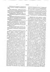 Загрузочный ротор (патент 1816639)