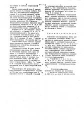 Устройство для наращивания башникрана (патент 831714)