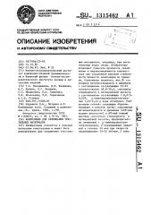 Композиция для склеивания текстильных материалов (патент 1315462)