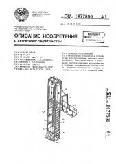 Площадка обслуживания (патент 1477880)