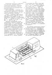 Внутреннее оборудование кузова транспортного средства (патент 1263563)