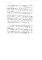 Устройство для автоматического регулирования температурного режима эмульсионной полимеризации (патент 134500)