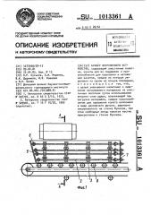Бункер загрузочного устройства (патент 1013361)