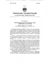 Универсальная цепная моторная пила одиночного управления (патент 78613)